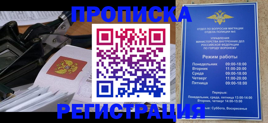 прописка законно в Карачаевске