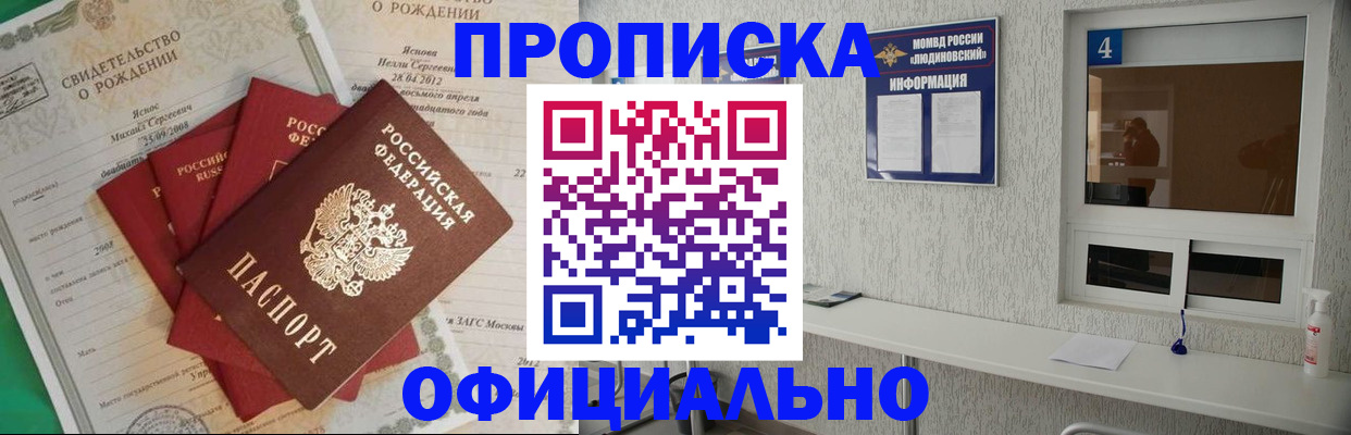 прописка законно в Карачаевске